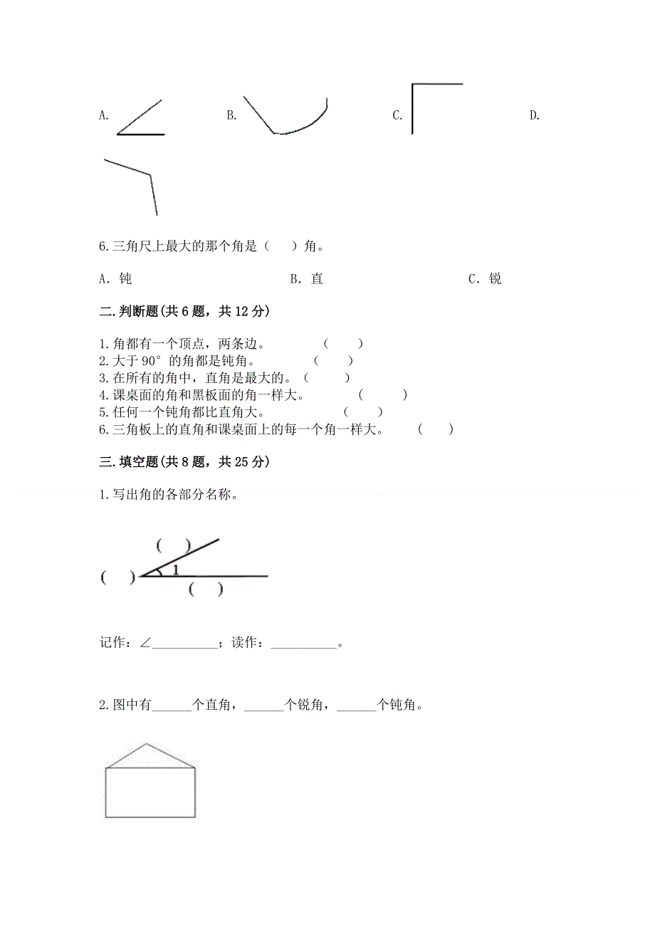 小学数学二年级《角的初步认识》练习题附参考答案（预热题）.docx_第2页