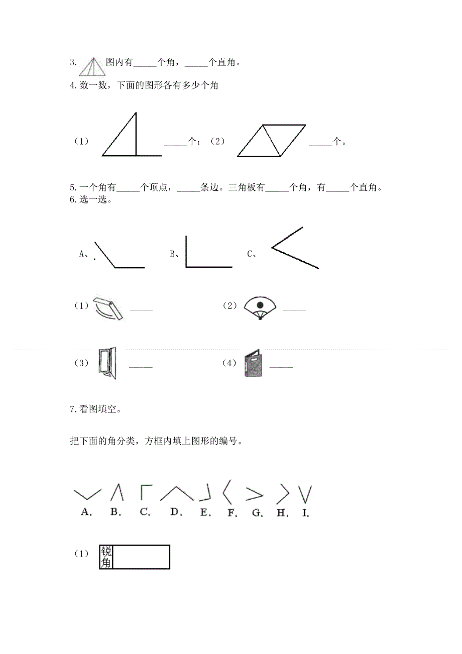 小学数学二年级《角的初步认识》练习题附参考答案（预热题）.docx_第3页