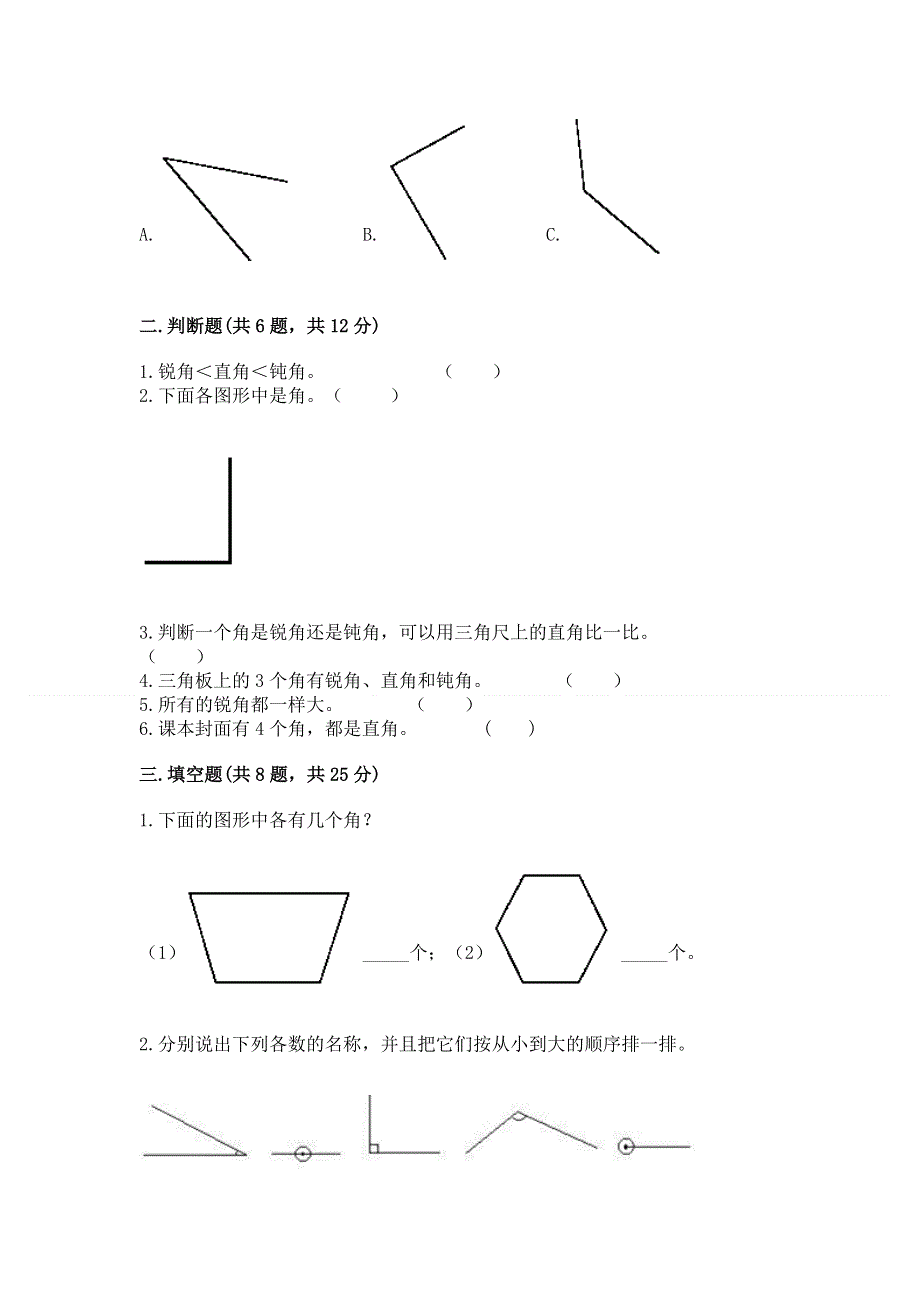 小学数学二年级《角的初步认识》练习题附完整答案【夺冠系列】.docx_第2页