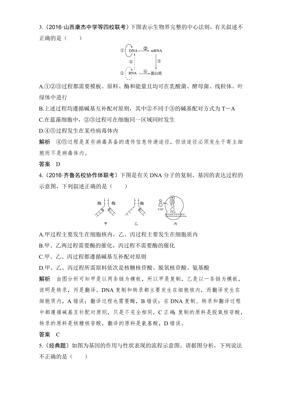 2018届高考生物总复习课后分层训练-第19讲基因控制蛋白质的合成及基因与性状的关系 WORD版含解析.doc_第2页