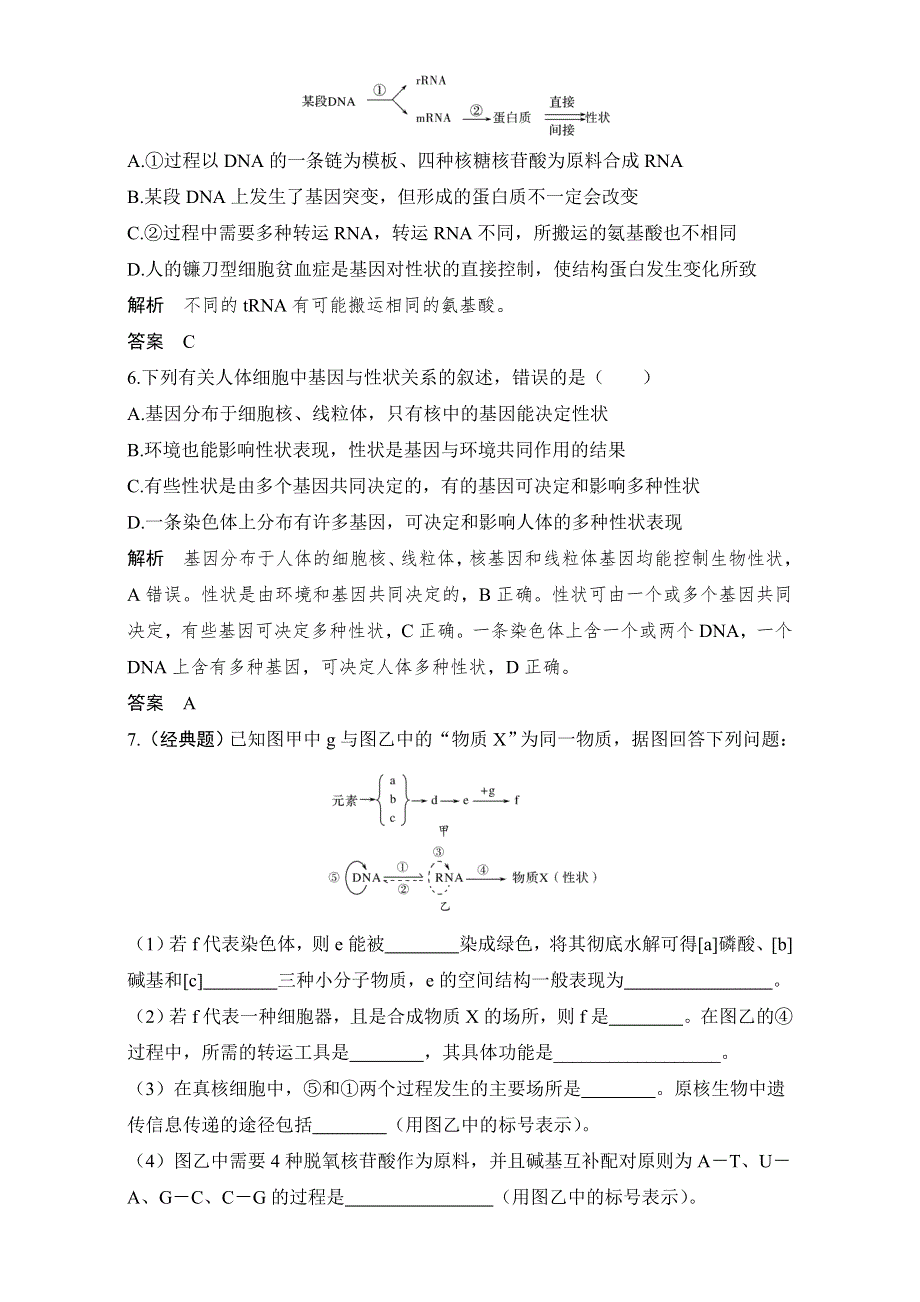 2018届高考生物总复习课后分层训练-第19讲基因控制蛋白质的合成及基因与性状的关系 WORD版含解析.doc_第3页