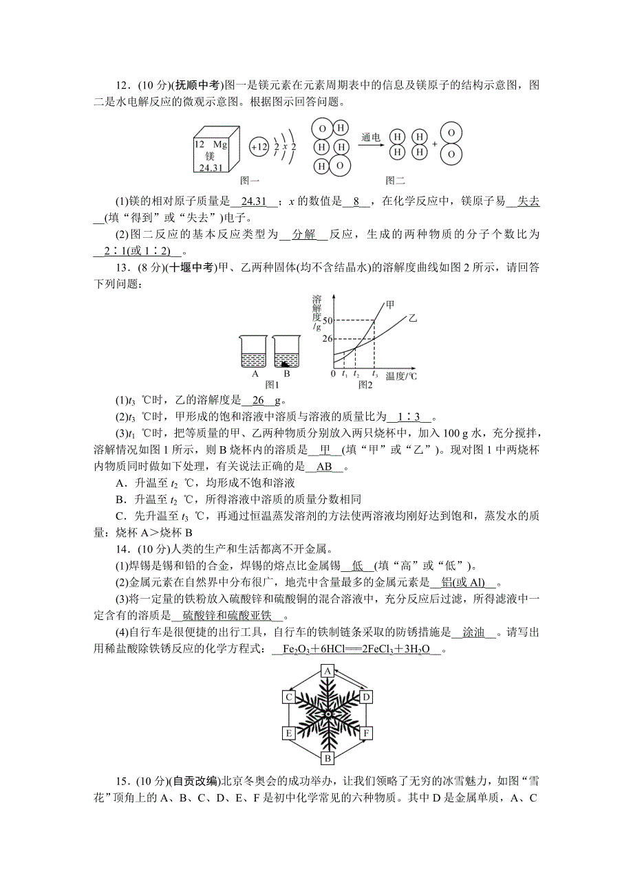 2022九年级化学下册 综合检测题（新版）新人教版.doc_第3页