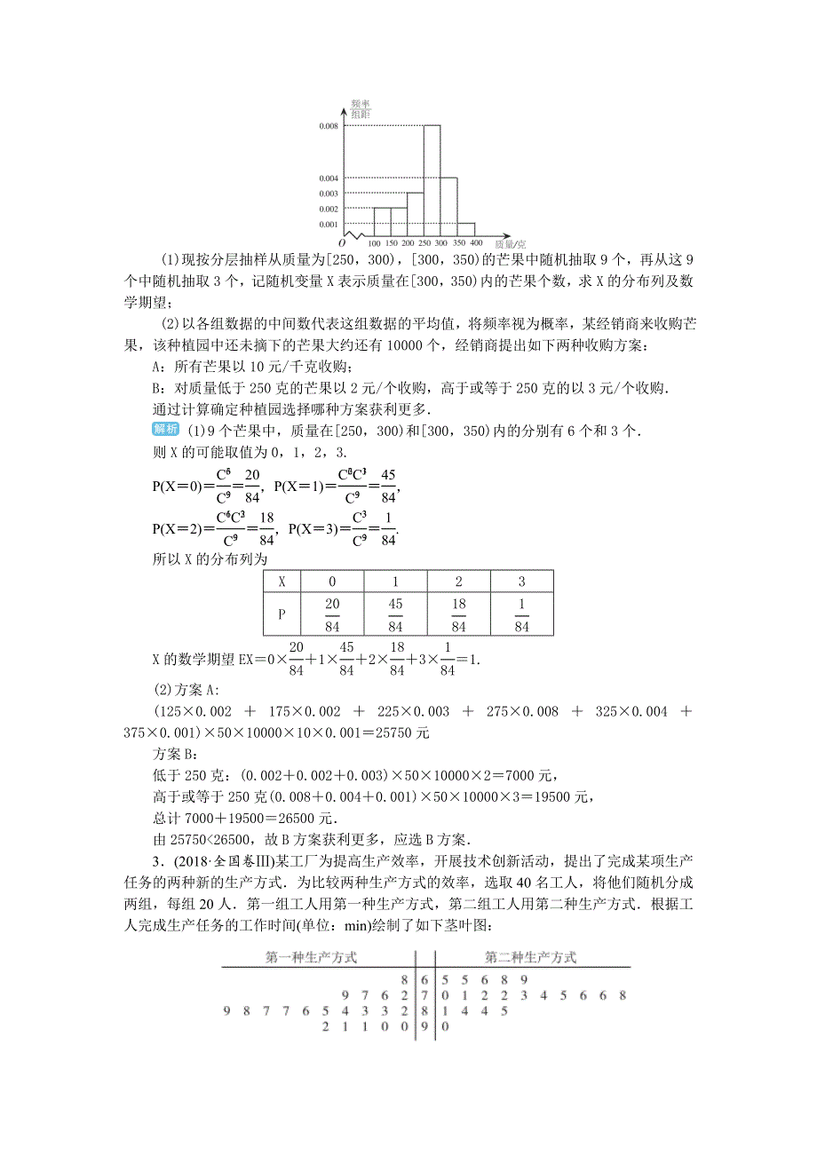 2020届高考一轮复习理科数学（人教版）练习：第80讲 概率与统计的综合问题 WORD版含解析.doc_第2页