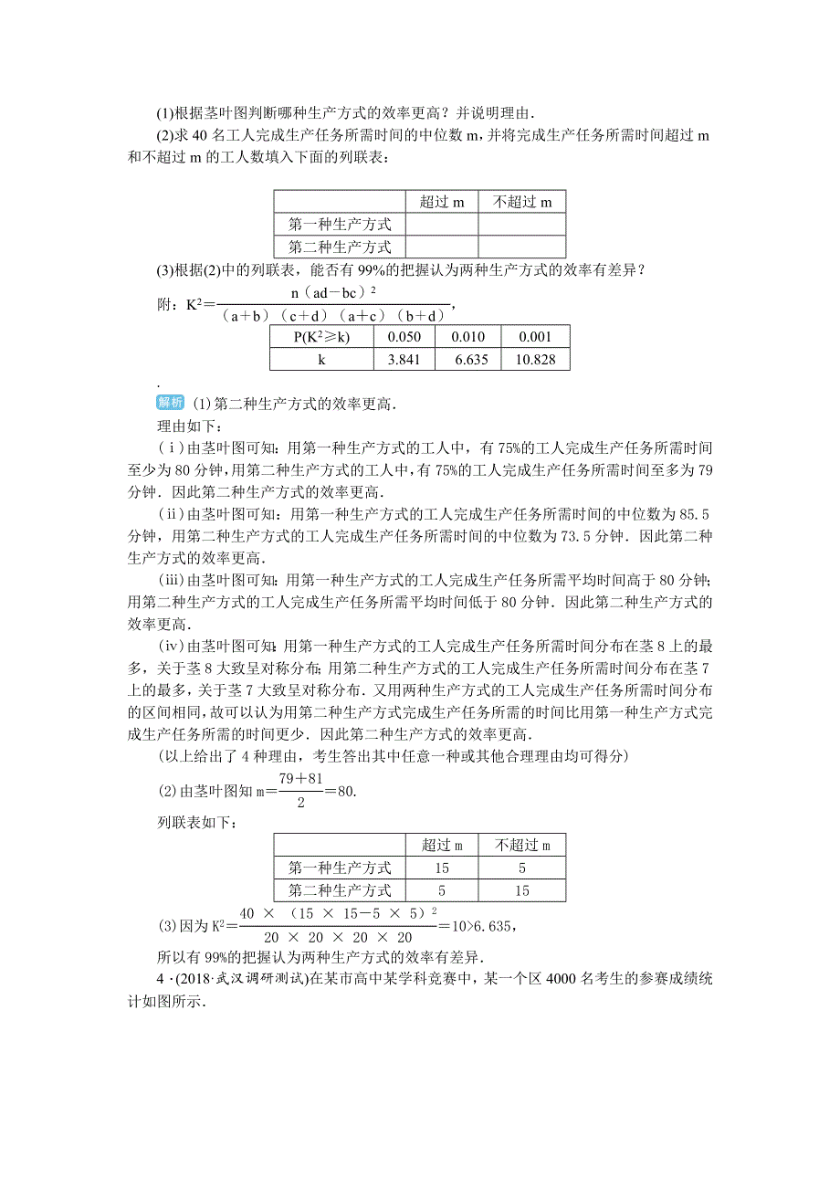 2020届高考一轮复习理科数学（人教版）练习：第80讲 概率与统计的综合问题 WORD版含解析.doc_第3页