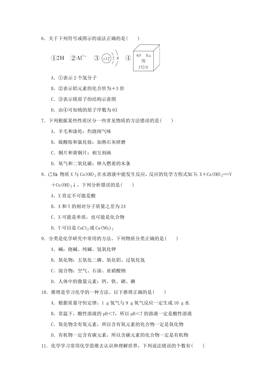 2022九年级化学下册 综合能力测试卷(一)（新版）新人教版.doc_第2页