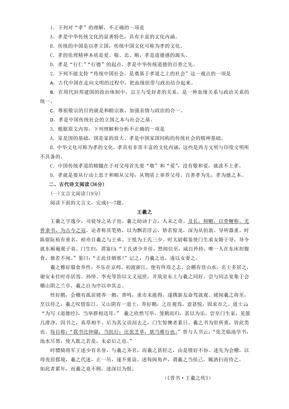 人教新课标高中语文《必修2》试题：综合测试题 WORD版含答案.doc_第2页