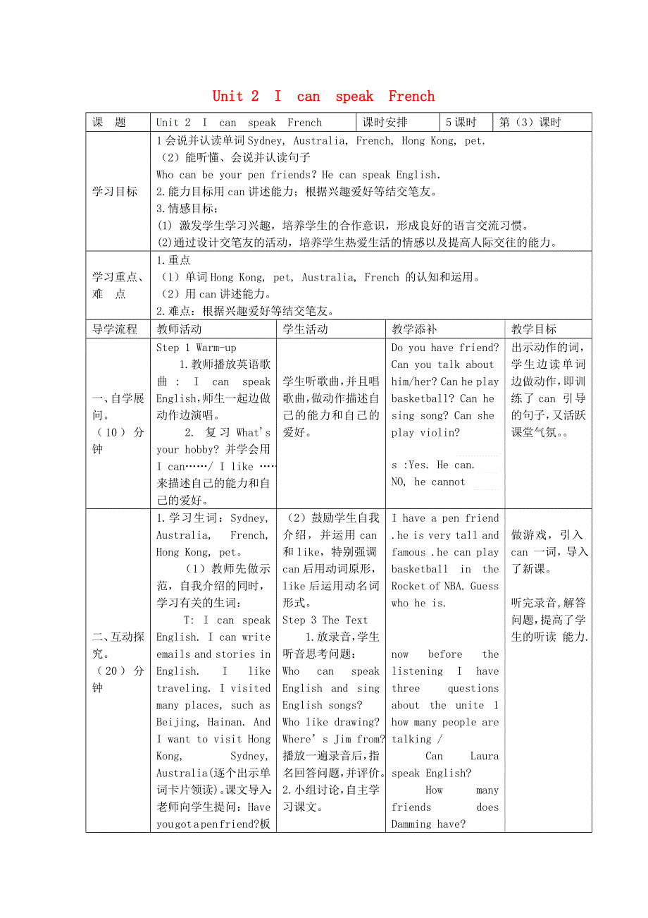 2021六年级英语上册 Module 5 Unit 2 I can speakFrench第3课时教学设计 外研版（三起）.doc_第1页