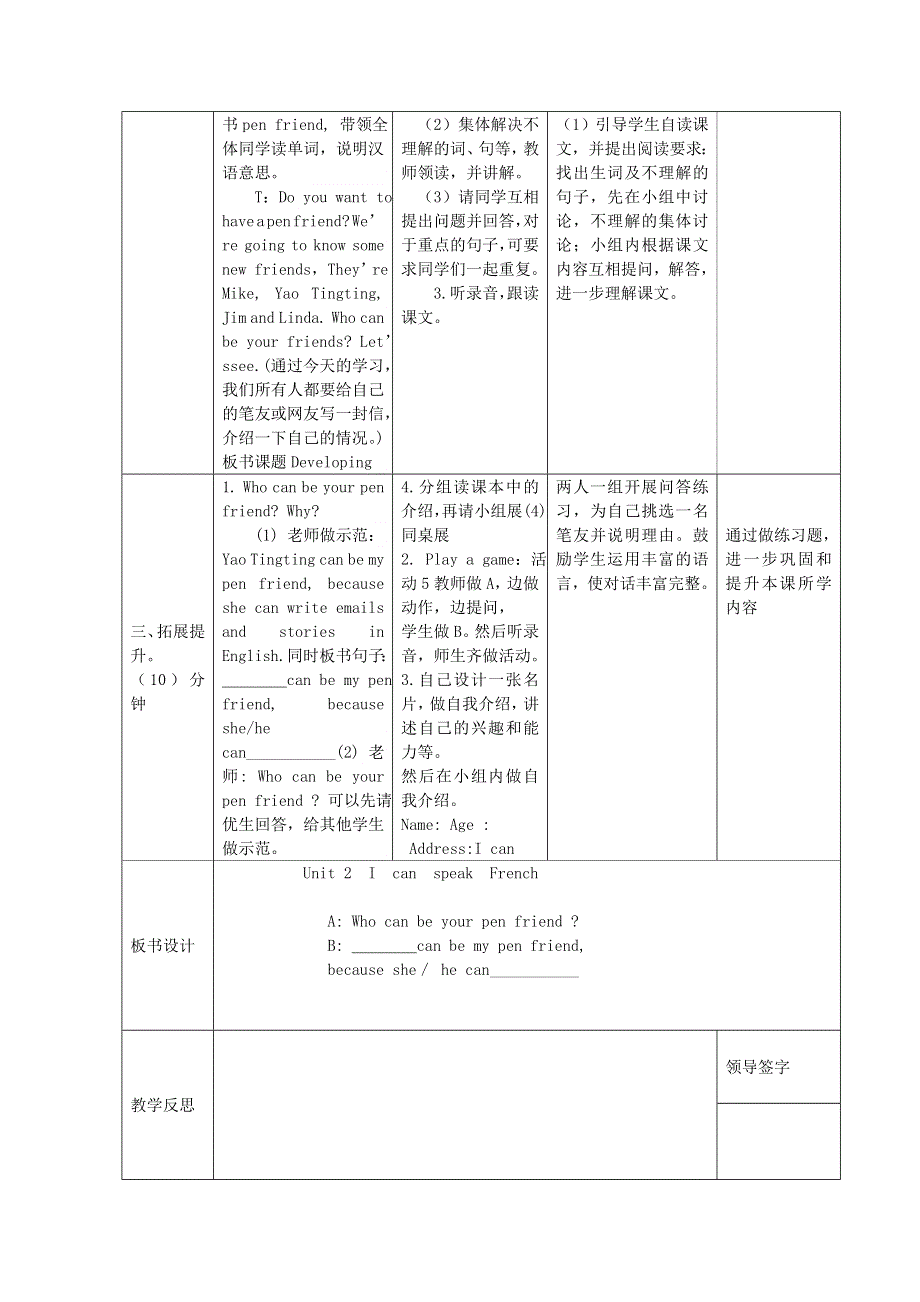 2021六年级英语上册 Module 5 Unit 2 I can speakFrench第3课时教学设计 外研版（三起）.doc_第2页