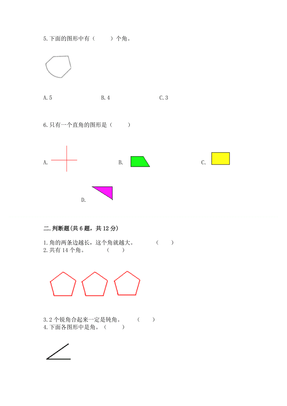 小学数学二年级《角的初步认识》练习题附完整答案【网校专用】.docx_第2页