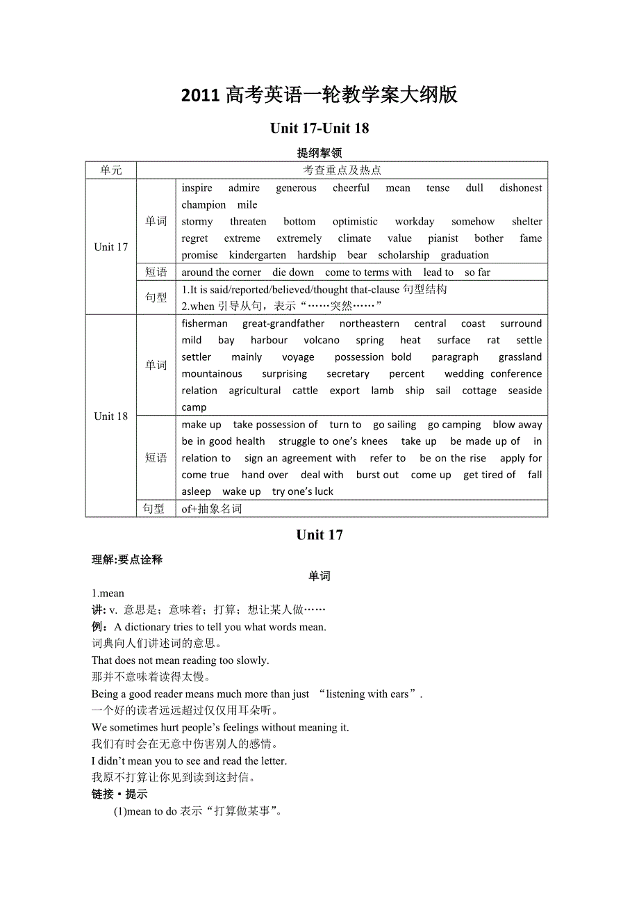 2011高考英语一轮复习教学案大纲版：BOOKI UNIT17.doc_第1页