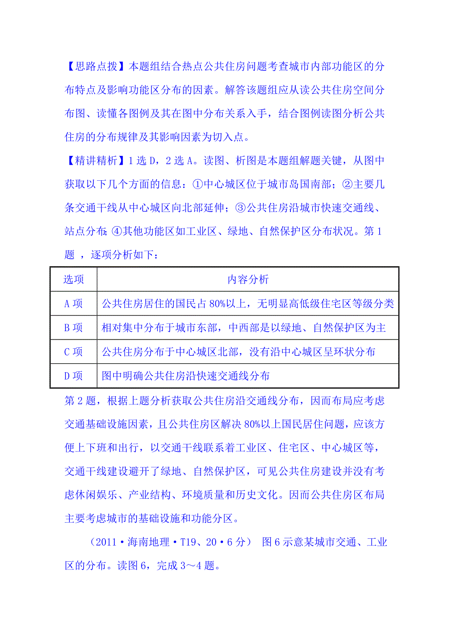 《五年经典推荐 全程方略》2015届高考地理专项精析精炼：考点6（2011年） 城市与城市化.doc_第2页