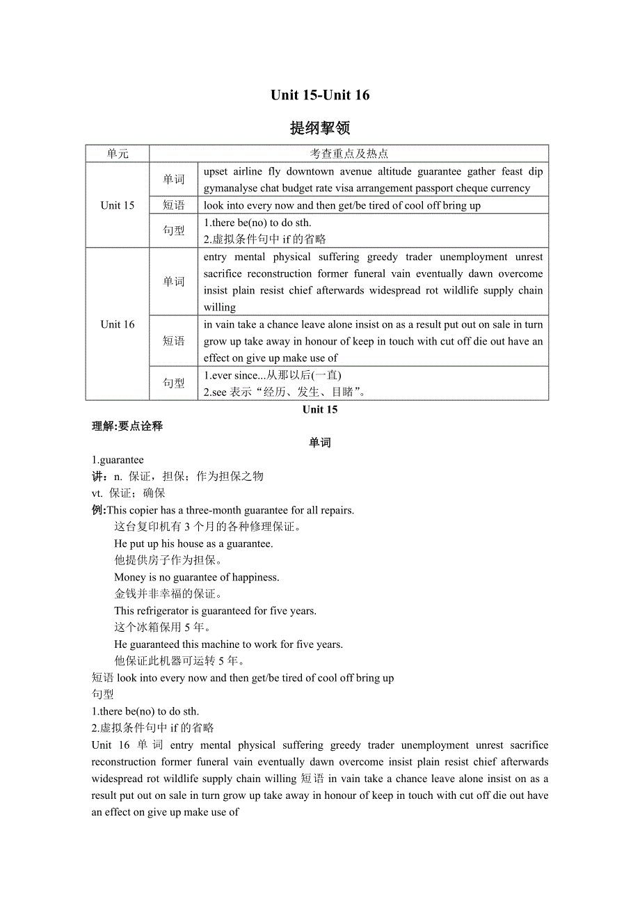 2011高考英语一轮复习教学案大纲版：BOOKII UNIT15.doc_第1页