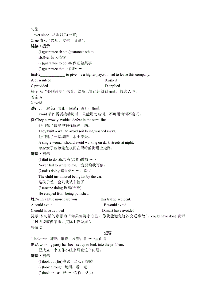 2011高考英语一轮复习教学案大纲版：BOOKII UNIT15.doc_第2页