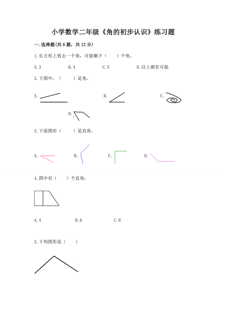 小学数学二年级《角的初步认识》练习题附参考答案（轻巧夺冠）.docx_第1页