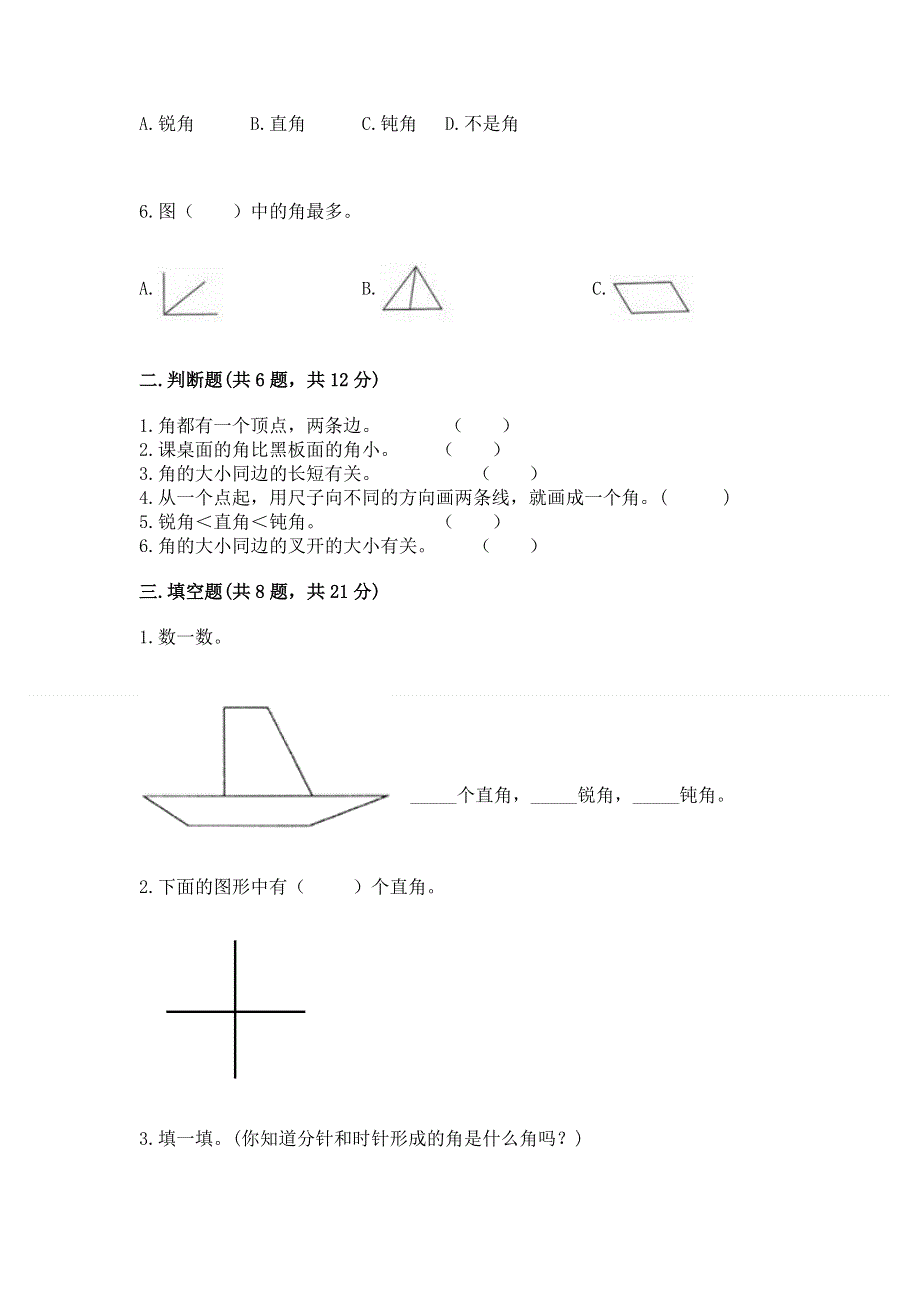 小学数学二年级《角的初步认识》练习题附参考答案（轻巧夺冠）.docx_第2页