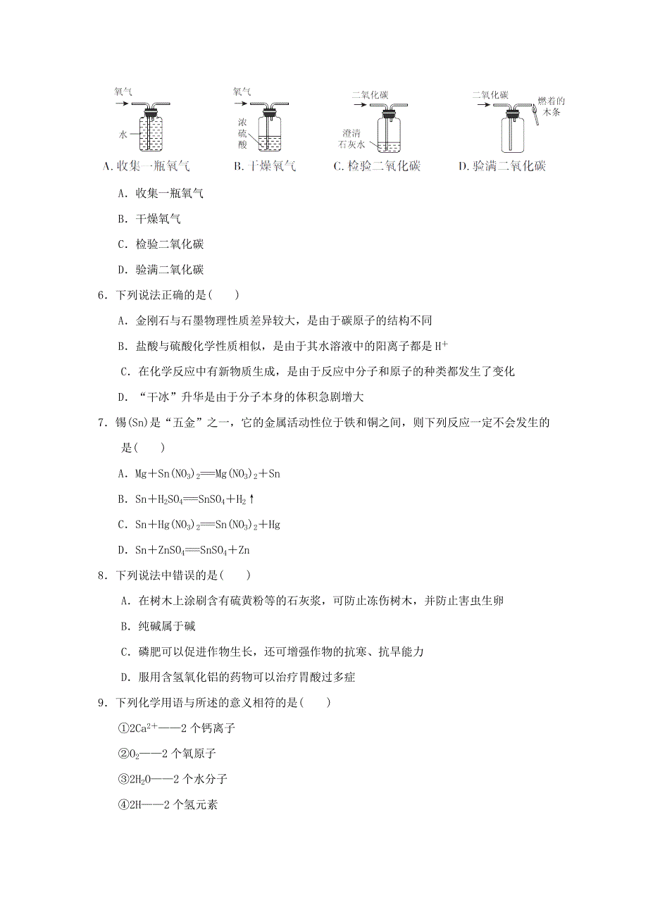 2022九年级化学下册 综合能力测试题（三） 鲁教版.doc_第2页