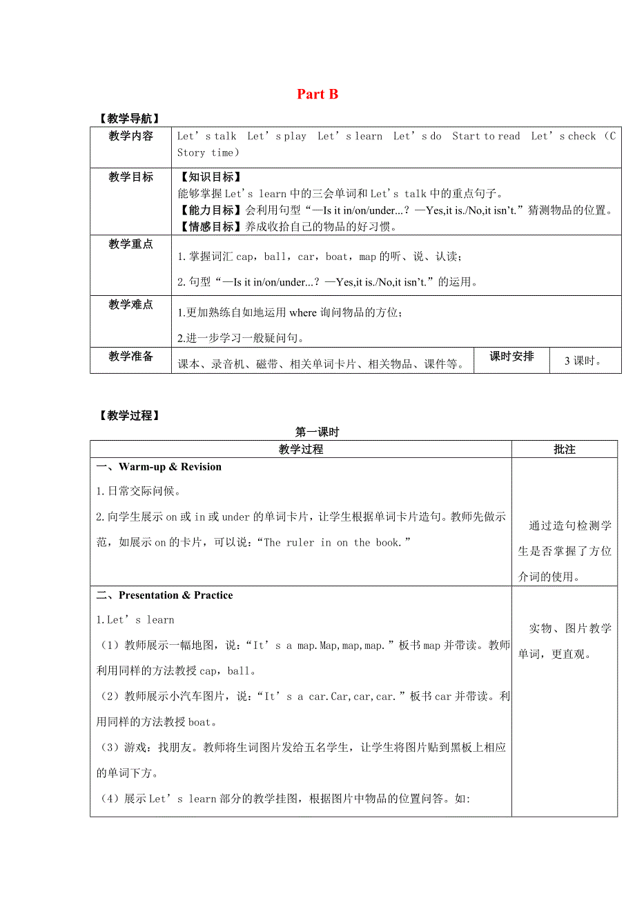 2022三年级英语下册 Unit 4 Where is my car Part B第1课时教案 人教PEP.doc_第1页