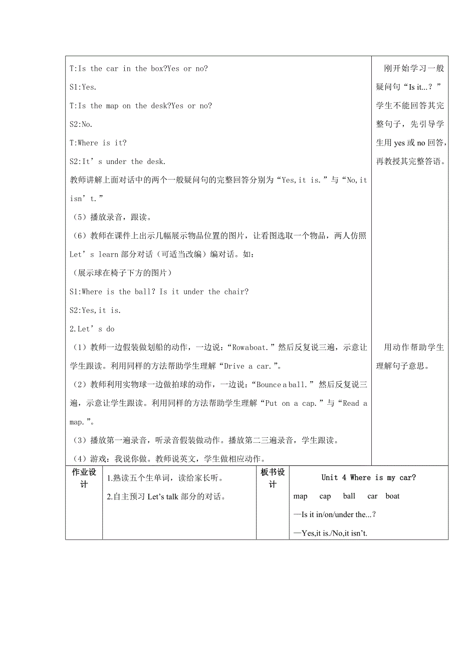 2022三年级英语下册 Unit 4 Where is my car Part B第1课时教案 人教PEP.doc_第2页