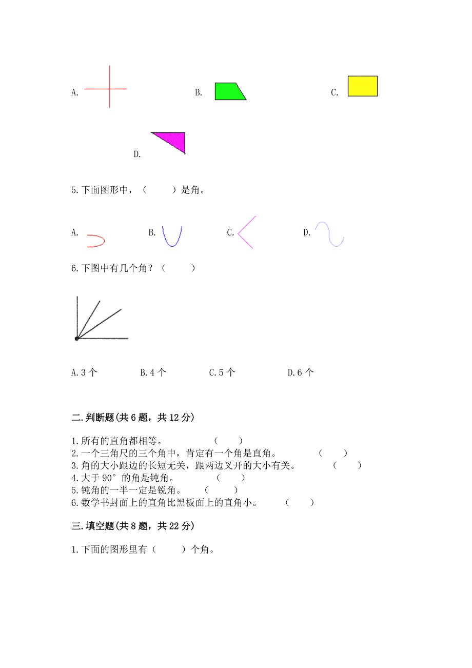 小学数学二年级《角的初步认识》同步练习题含完整答案【名校卷】.docx_第2页