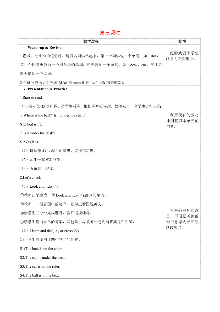 2022三年级英语下册 Unit 4 Where is my car Part B第3课时教案 人教PEP.doc_第1页