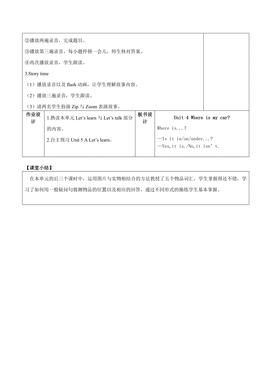 2022三年级英语下册 Unit 4 Where is my car Part B第3课时教案 人教PEP.doc_第2页