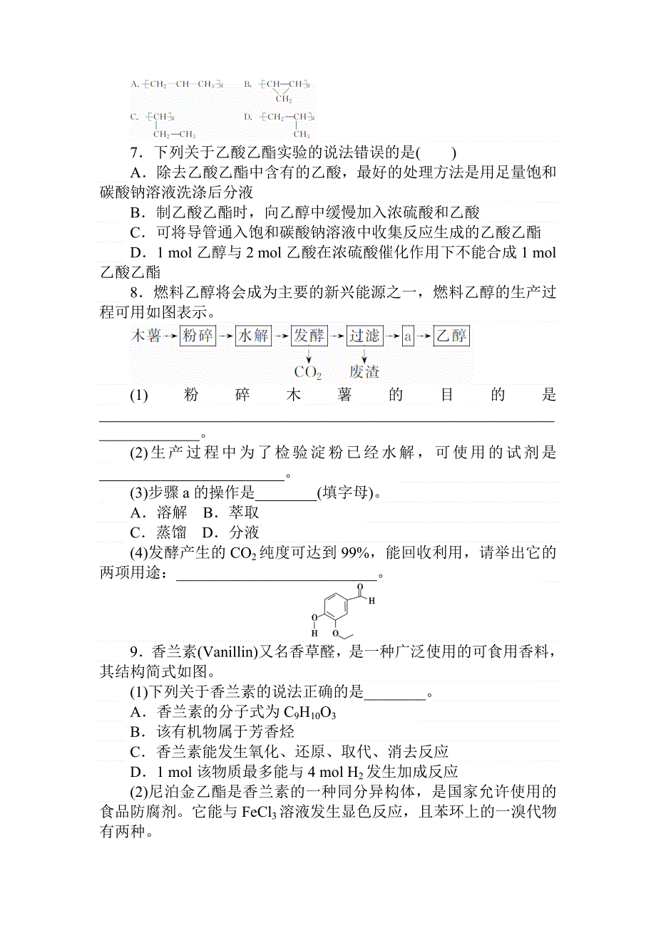 2018届高考化学第一轮总复习全程训练：课练19　乙醇乙酸　基本营养物质　合成材料 WORD版含解析.doc_第2页