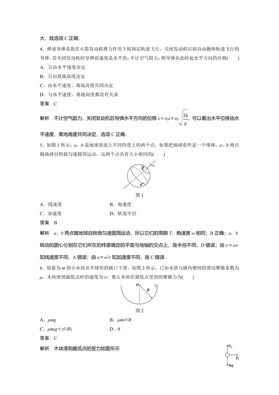 《创新设计》2017年春人教版高中物理必修2 第五章 章末检测卷一 WORD版含答案.doc_第2页