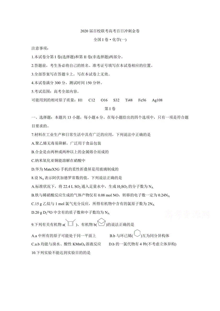 2020届百校联考高考百日冲刺金卷全国Ⅰ卷 化学（一） WORD版含答案BYCHUN.doc_第1页