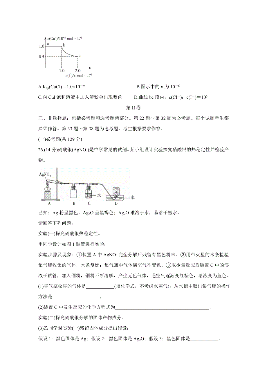 2020届百校联考高考百日冲刺金卷全国Ⅰ卷 化学（一） WORD版含答案BYCHUN.doc_第3页