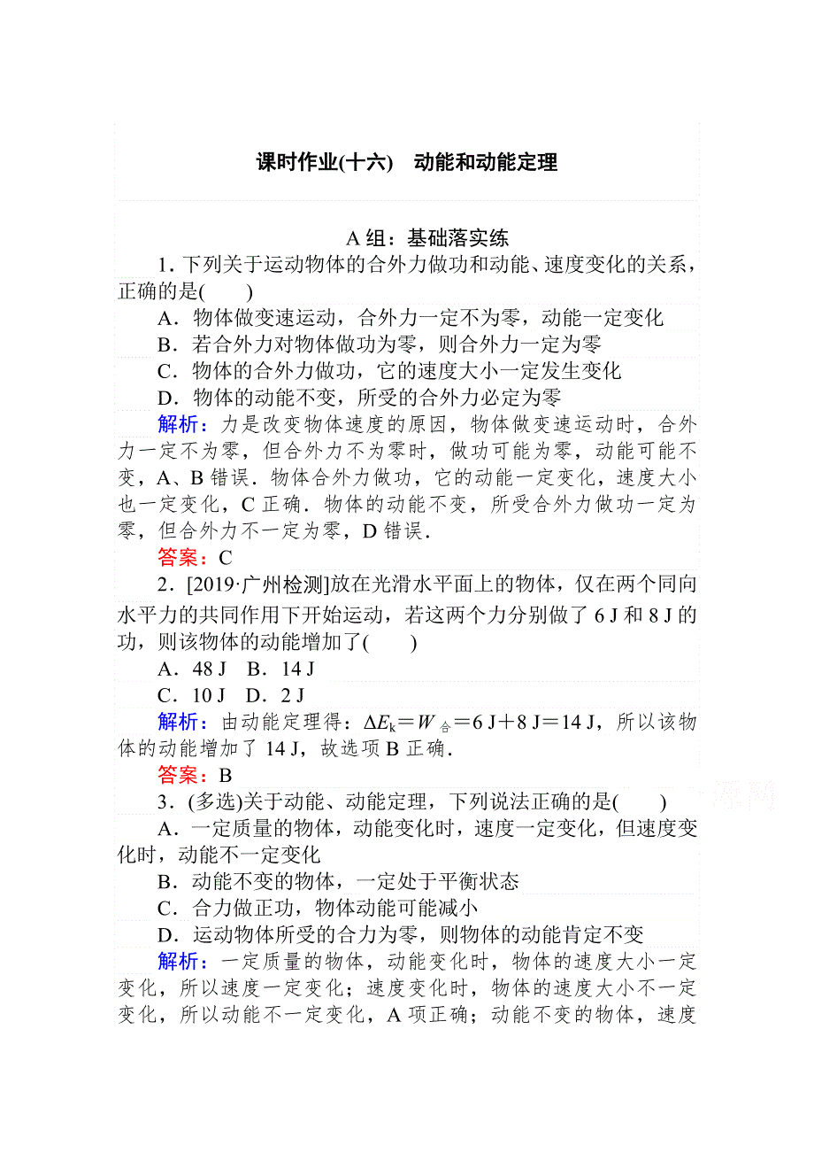 2020-2021学年人教版物理必修2课时作业：7-7 动能和动能定理 WORD版含解析.doc_第1页