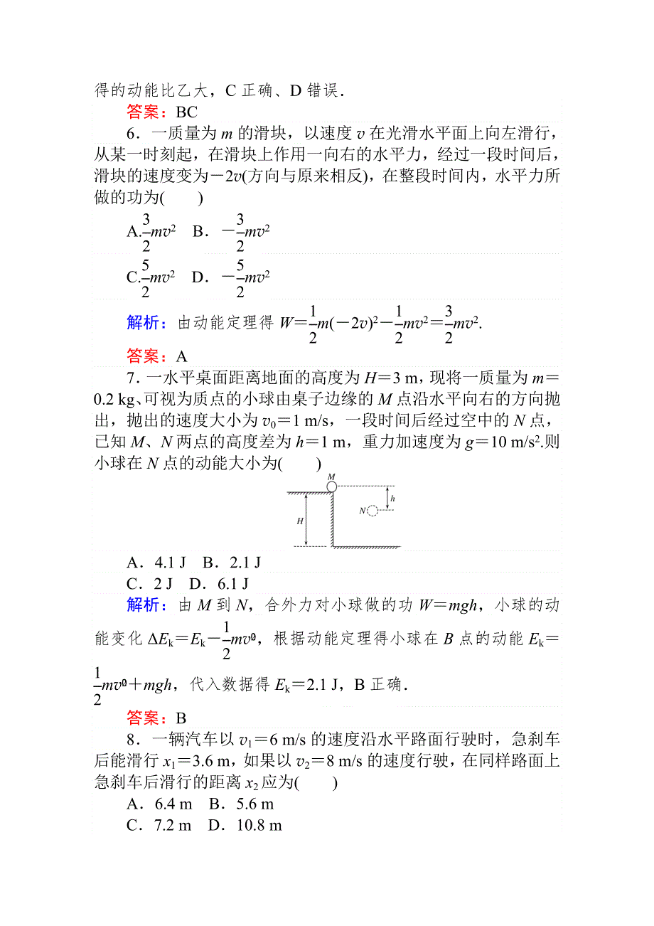 2020-2021学年人教版物理必修2课时作业：7-7 动能和动能定理 WORD版含解析.doc_第3页