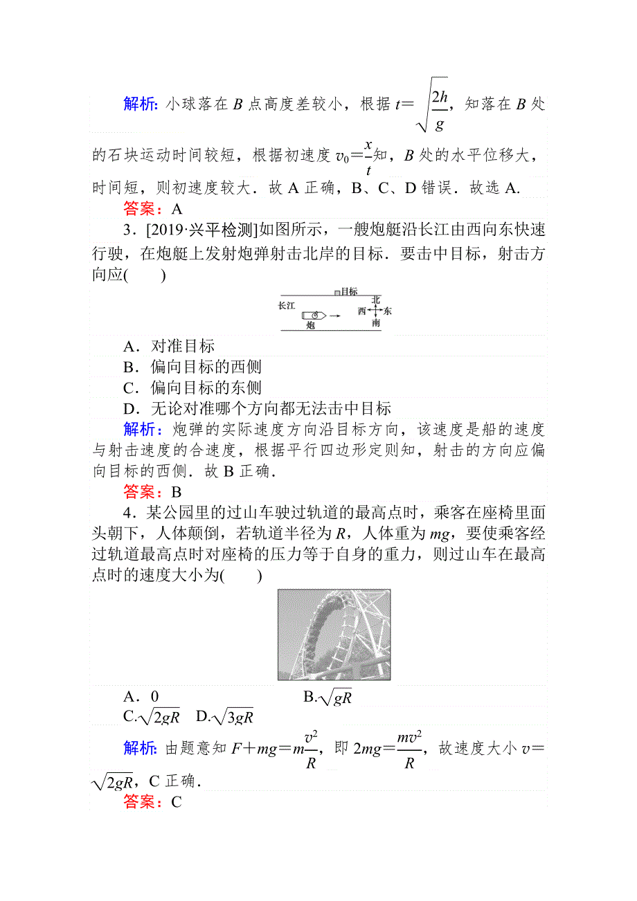 2020-2021学年人教版物理必修2课时作业：第五章　曲线运动 章末检测 WORD版含解析.doc_第2页