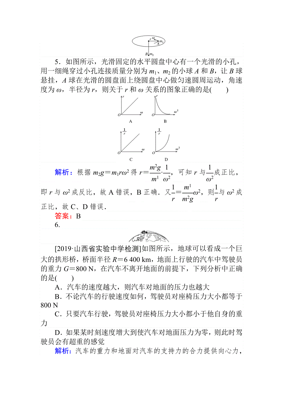 2020-2021学年人教版物理必修2课时作业：第五章　曲线运动 章末检测 WORD版含解析.doc_第3页