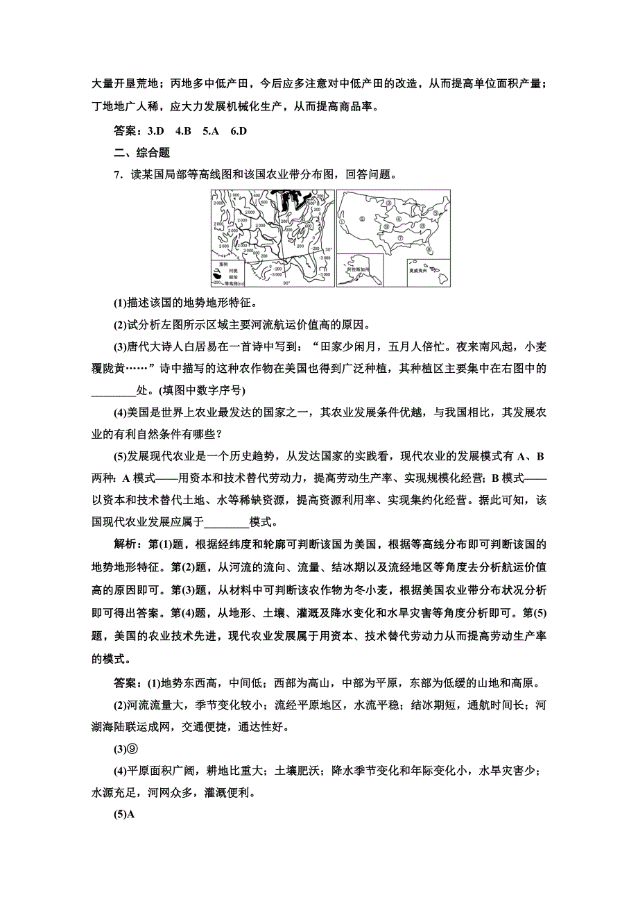 2013届高考地理新课标一轮复习随堂巩固训练：第十章 第四讲 区域农业的可持续发展——以美国为例.doc_第3页