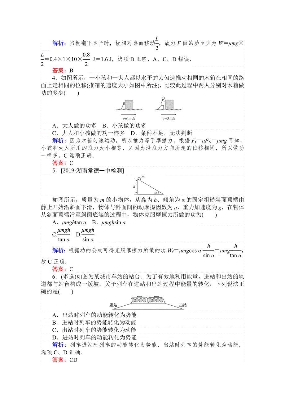 2020-2021学年人教版物理必修2课时作业：7-1-2 追寻守恒量——能量　功 WORD版含解析.doc_第2页