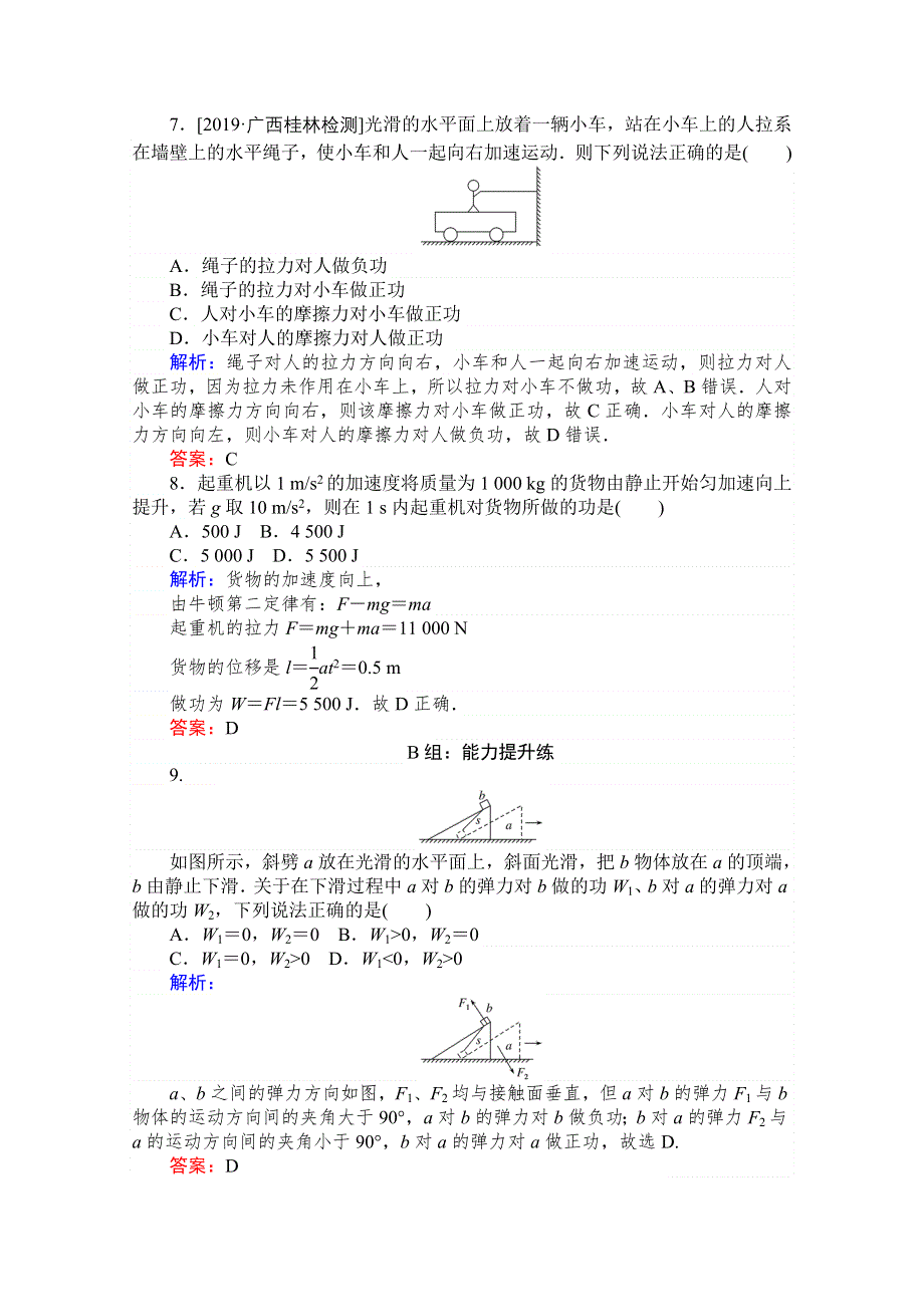 2020-2021学年人教版物理必修2课时作业：7-1-2 追寻守恒量——能量　功 WORD版含解析.doc_第3页