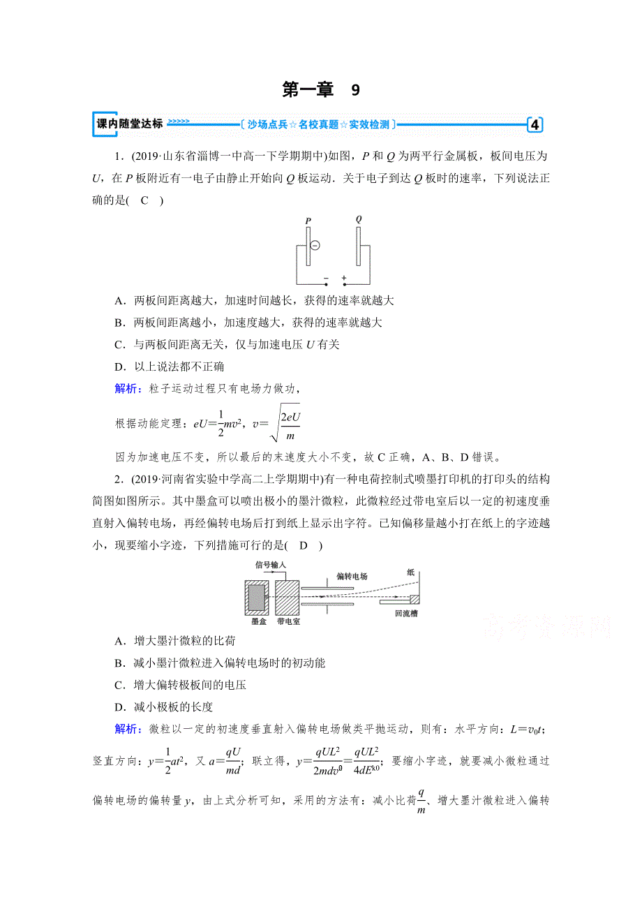 2020-2021学年人教版物理选修3-1习题：第1章 9 带电粒子在电场中的运动 达标 WORD版含解析.doc_第1页