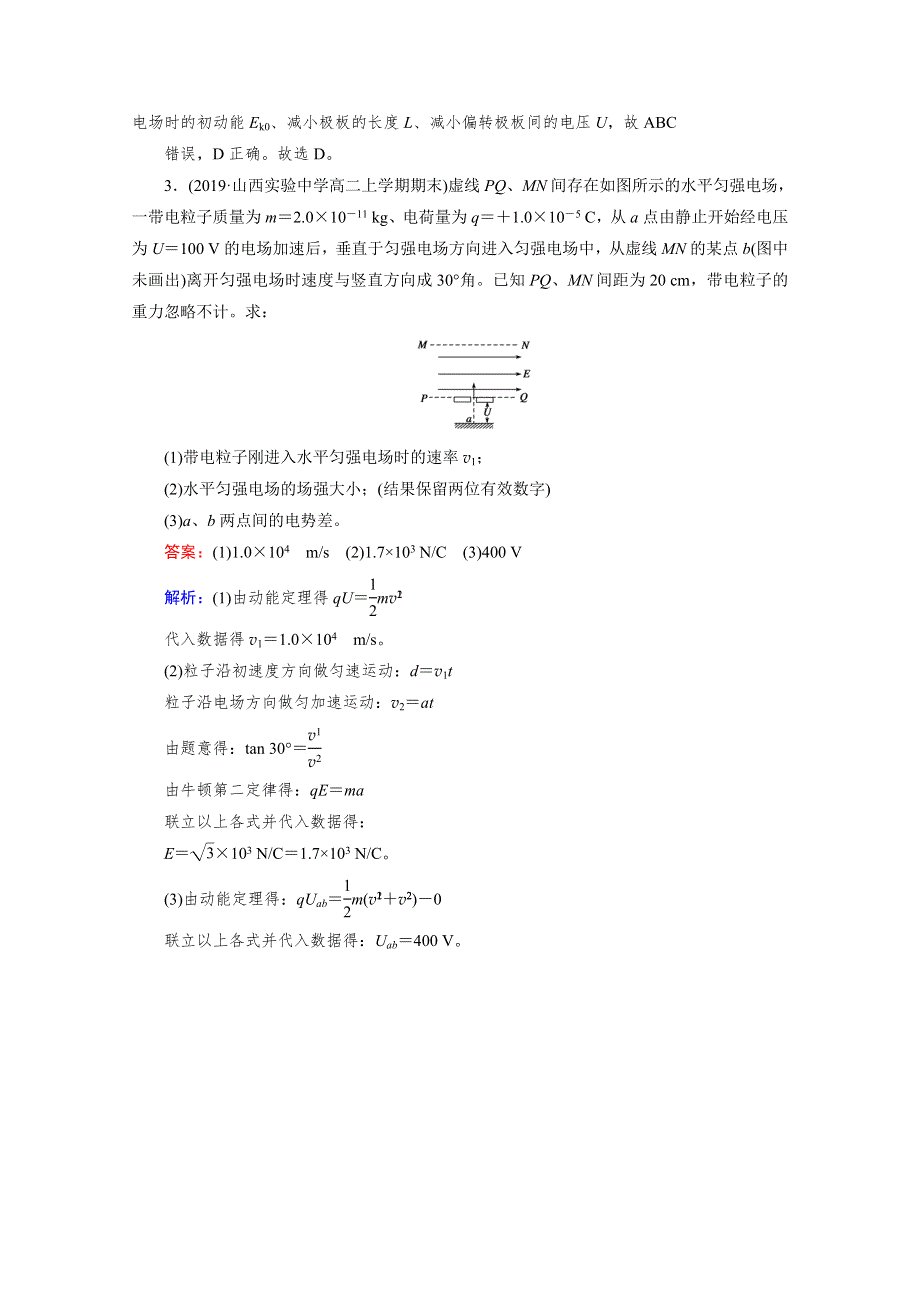 2020-2021学年人教版物理选修3-1习题：第1章 9 带电粒子在电场中的运动 达标 WORD版含解析.doc_第2页