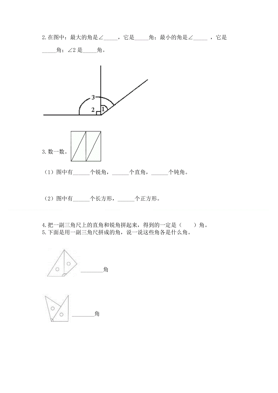 小学数学二年级《角的初步认识》同步练习题及答案（必刷）.docx_第3页