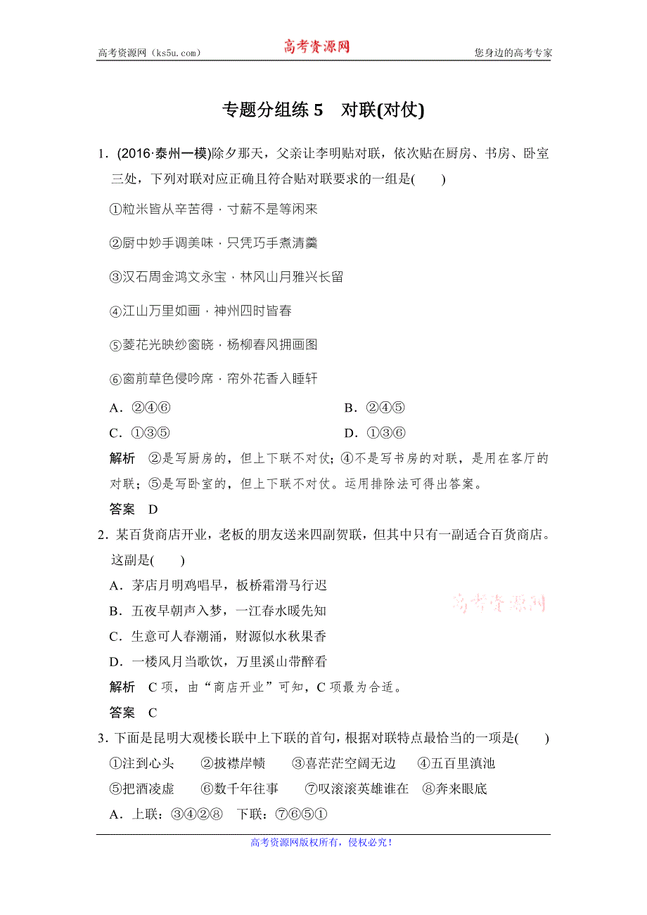 《创新设计》2017届高考语文二轮复习（江苏专用）专题分组练5 WORD版含解析.doc_第1页