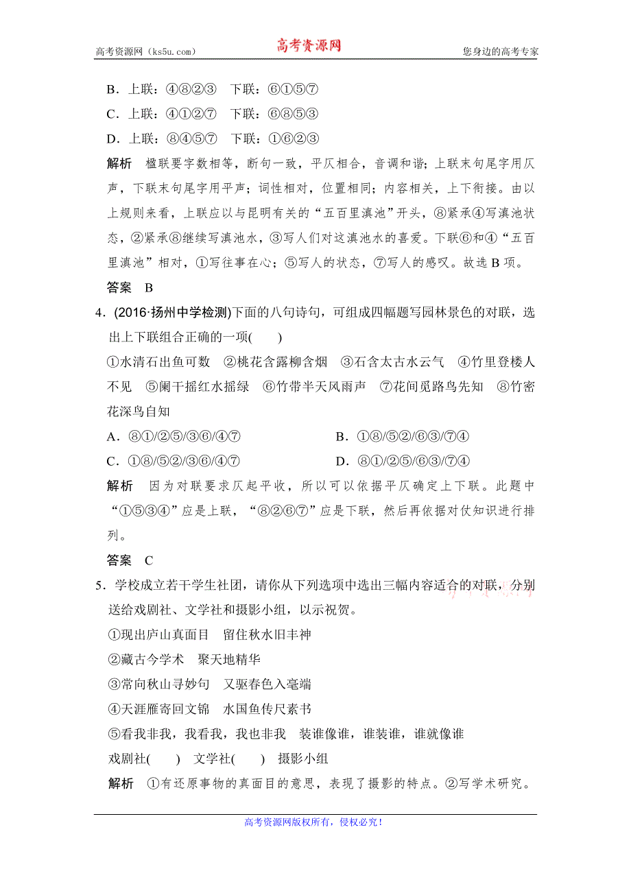 《创新设计》2017届高考语文二轮复习（江苏专用）专题分组练5 WORD版含解析.doc_第2页