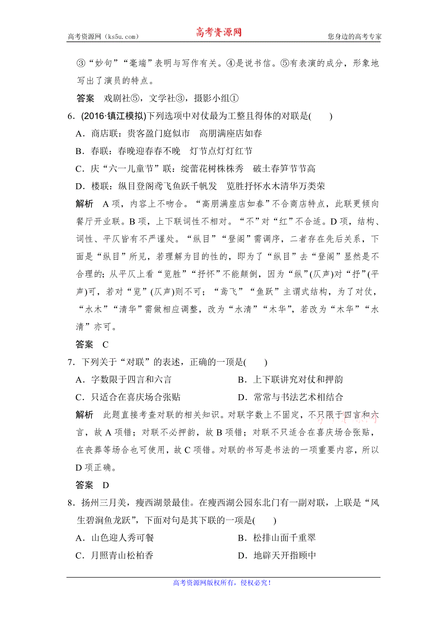 《创新设计》2017届高考语文二轮复习（江苏专用）专题分组练5 WORD版含解析.doc_第3页