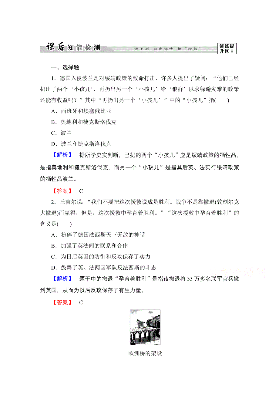 2016-2017历史北师大版选修3检测：第3章 第3节 第二次世界大战的爆发和扩大 WORD版含解析.doc_第1页