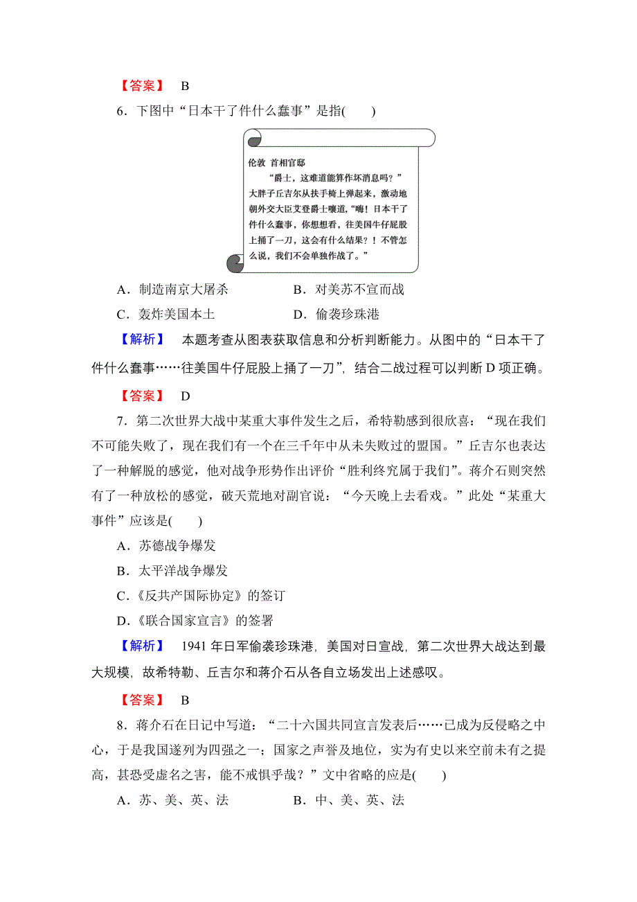 2016-2017历史北师大版选修3检测：第3章 第3节 第二次世界大战的爆发和扩大 WORD版含解析.doc_第3页