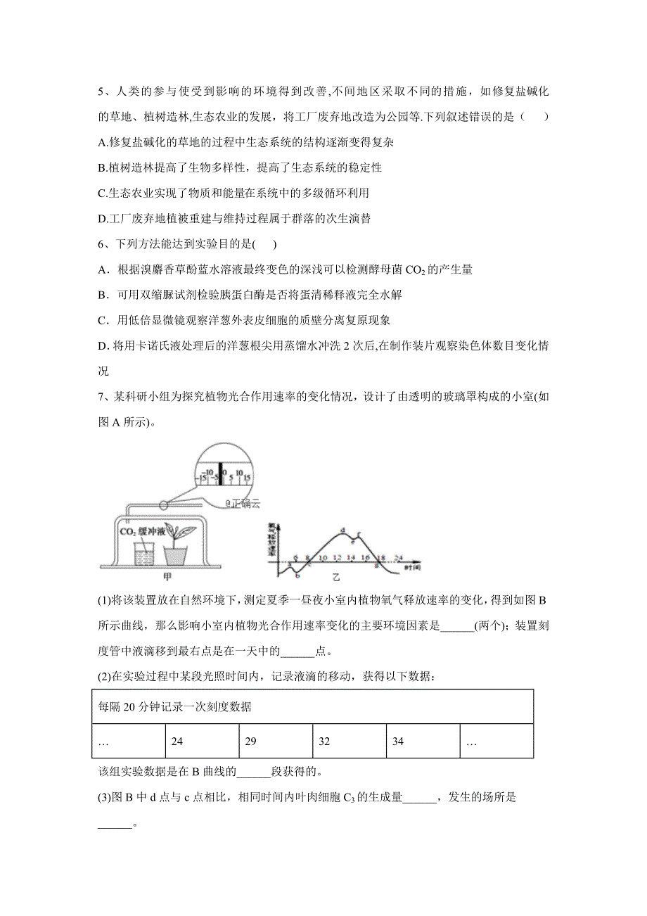 2020届生物高考二轮模拟汇编卷（六） WORD版含答案.doc_第2页