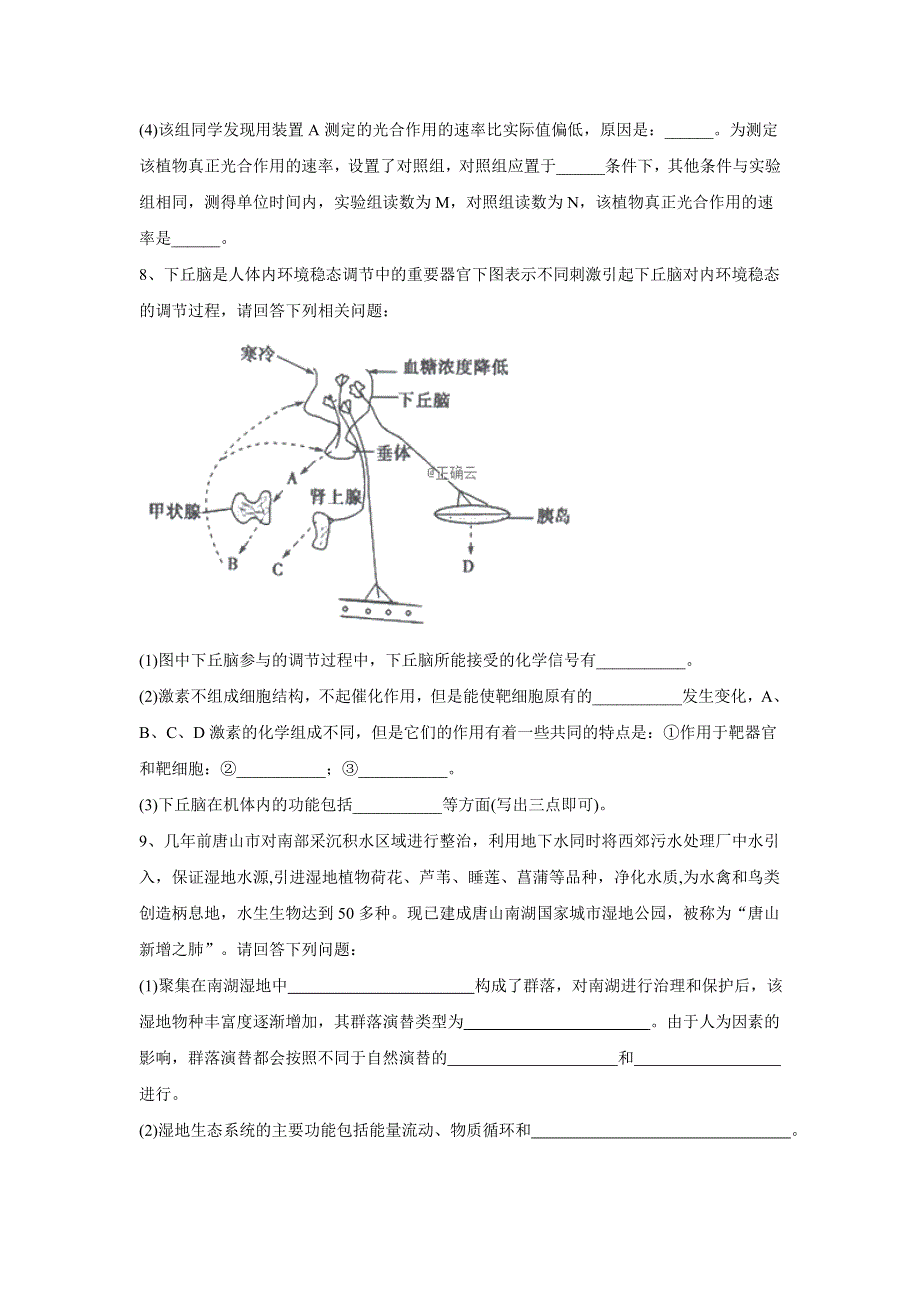 2020届生物高考二轮模拟汇编卷（六） WORD版含答案.doc_第3页