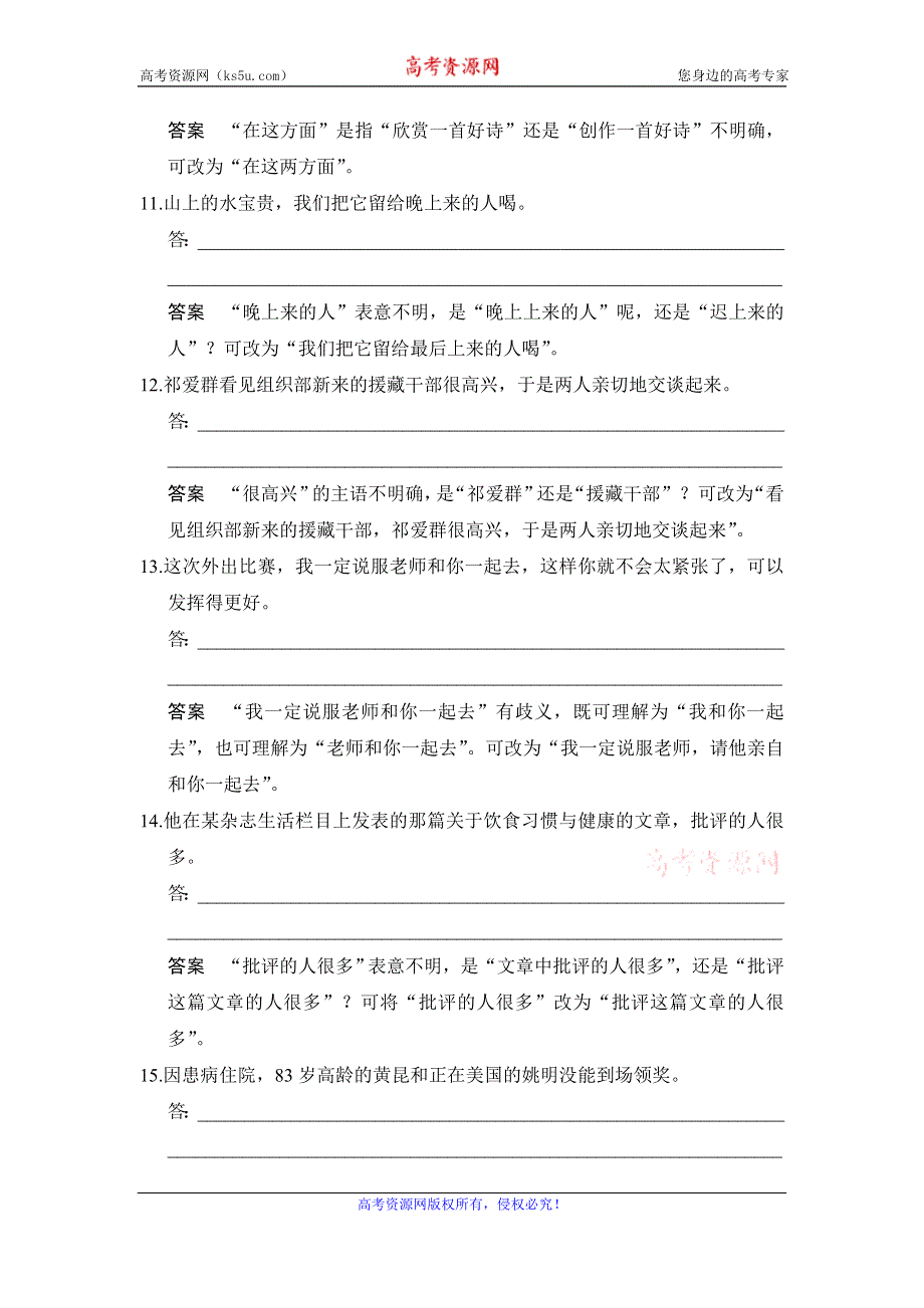 《创新设计》2017届高考语文二轮复习（浙江专用）专题分解练（六） WORD版含解析.doc_第3页