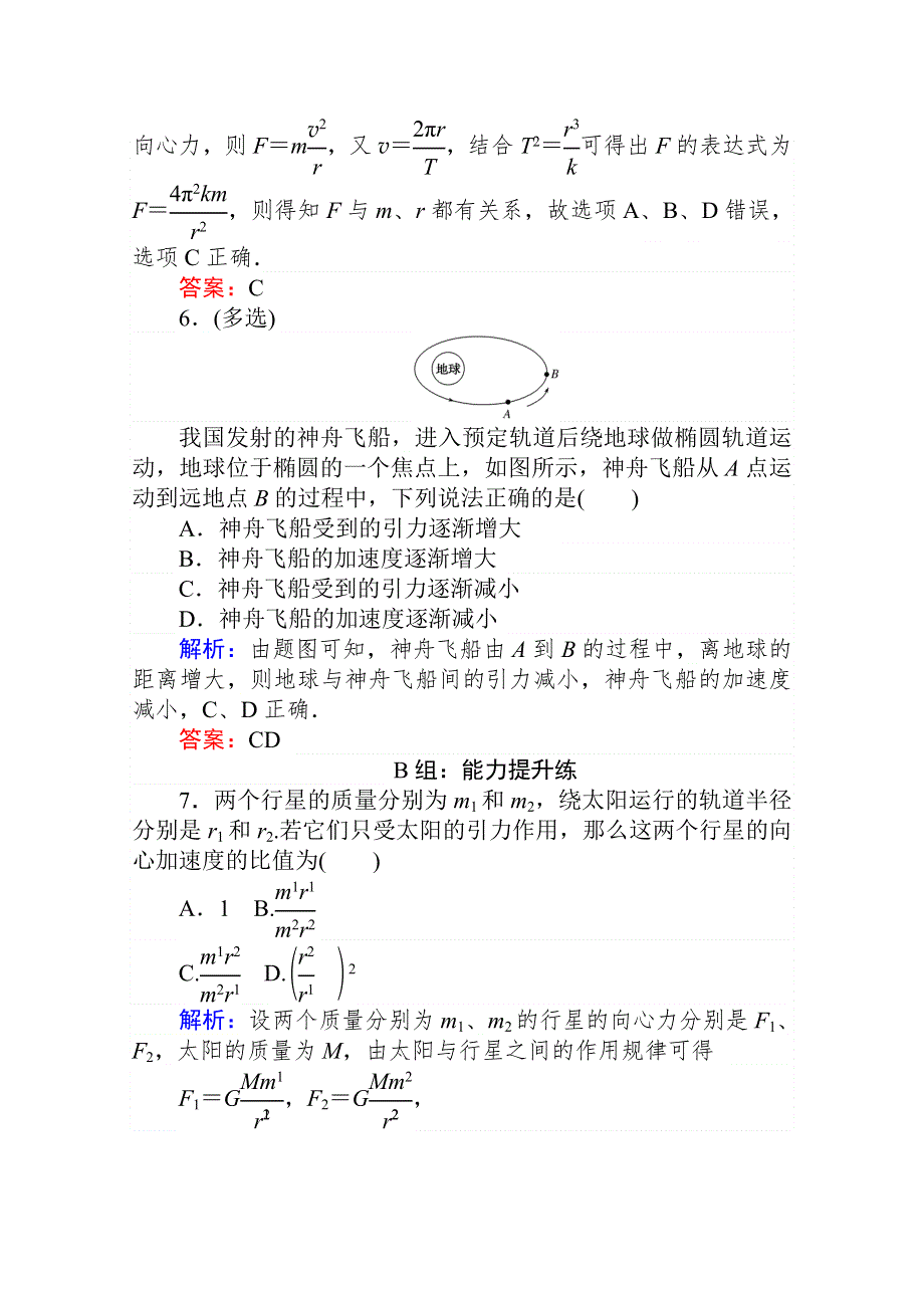 2020-2021学年人教版物理必修2课时作业：6-2 太阳与行星间的引力 WORD版含解析.doc_第3页