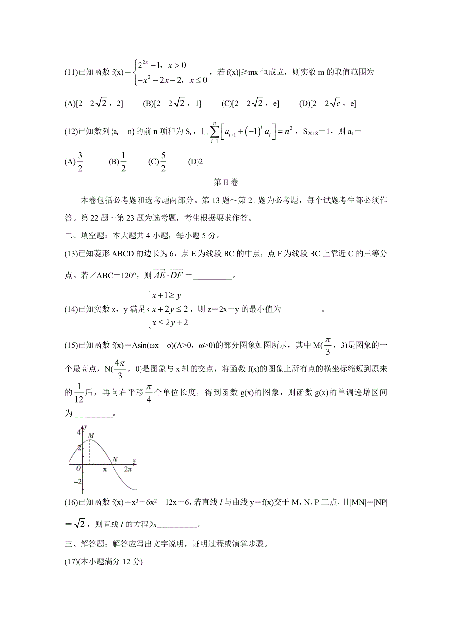 2020届百校联考高考百日冲刺金卷全国Ⅰ卷 数学（理）（一） WORD版含答案BYCHUN.doc_第3页