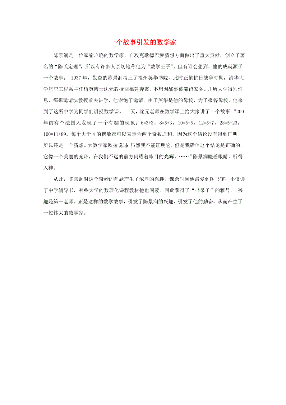 2021五年级数学上册 二 图案美——对称、平移与旋转（一个故事引发的数学家）拓展资料 青岛版六三制.doc_第1页